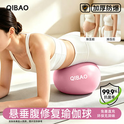 Suspension Abdominal Repair Yoga Ball, Abdominal Pressure Release Pilates Ball, Explosion-Proof Postpartum Pelvic Floor Muscle and Rectus Abdominis Muscle Repair 25cm