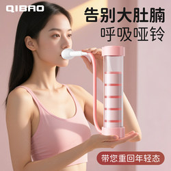 Breathing Dumbbell Abdominal Breathing Trainer to Exercise Lung Capacity, Abdominal Muscles, Six-Pack Abs, Pelvic Floor Muscles, and Face Slimming Exercise Tool