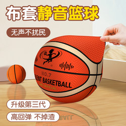 Fourth-Generation Cloth-Covered Silent Basketball Indoor Noiseless Professional Silent Ball Does Not Shed Debris Third-Generation Slap Ball with Basketball Hoop