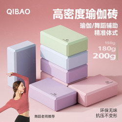 Yoga Bricks for Women's Fitness, Home Use, Professional Use for Adults and Children, Special High-Density Dance Bricks for Dancing, Practice Foam Bricks