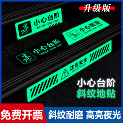 Caution Stair Step Glow-In-The-Dark Warning Signs Creative Caution Slippery Floor Signs Stickers Safety Stair Warning Stickers Anti-Collision Fire Fluorescent Signs Indicators Signs Caution Warning No Lighting