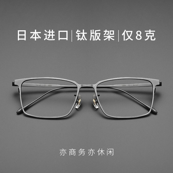 
Ultra-light pure titanium myopia glasses men's radiation-proof and anti-blue light fatigue discoloration and eye protection flat light black square frame