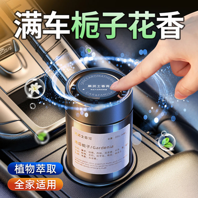 Gardenia Car Aromatherapy Solid Perfume for Cars High-end 2025 New Long-lasting Flavor Removal of Odor