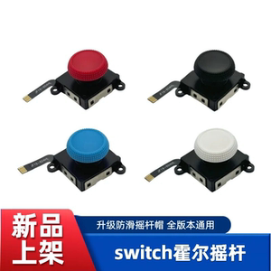 
switch Hall IC rocker NS handle non-slip electromagnetic rocker NS OLED Lite handheld Hall rocker