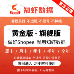Zhixia Flagship Edition Gold Version Shopee Shopee Selection and Operations Analysis Tool Is Smooth and Doesn'T Encounter Account Issues