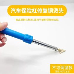 60W External Heating Triangular Copper Soldering Iron for Car Bumper Repair and Plastic Parts Repair Electric Heating Tool