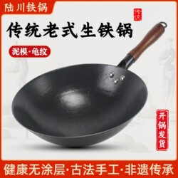Lu Chuan Iron Pot, Uncoated, Traditional Old-Fashioned Household Cast Iron Pot, Non-Stick Round Bottom Flat Bottom Handmade Cooking Pot