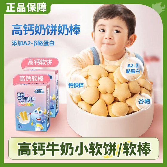 
Fawn Blue High Calcium Milk Small Soft Biscuits Milk Fragrance Soft Sticks Steamed Buns Children's Snack Brand