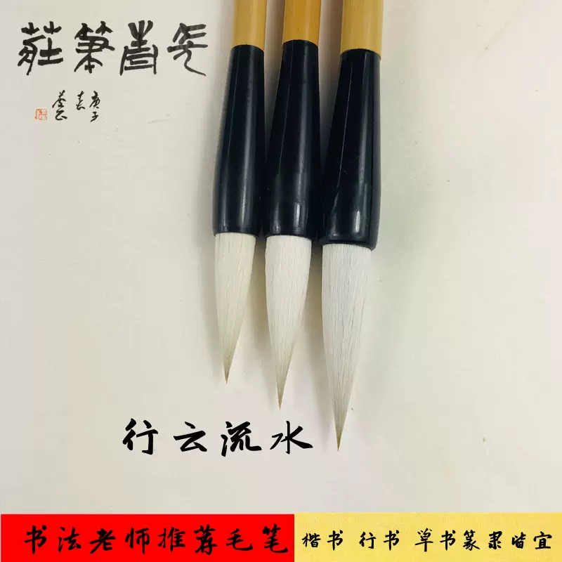 長青筆莊雷武輝行雲流水成人兼毫行書楷書國畫中楷毛筆 Taobao