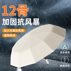 Fully Automatic Storm-Resistant Twelve-Bone Reinforced Umbrella, Foldable, Uv-Resistant Sun Umbrella, Dual-Use for Rain and Sun, Large Umbrella