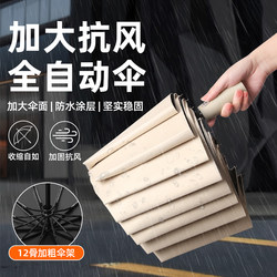 12-Bone Fully Automatic Umbrella, Dual-Use for Rain and Shine, Extra-Large Double Umbrella for Men and Women, Portable Car-Mounted Folding Rain and Sun Protection Umbrella