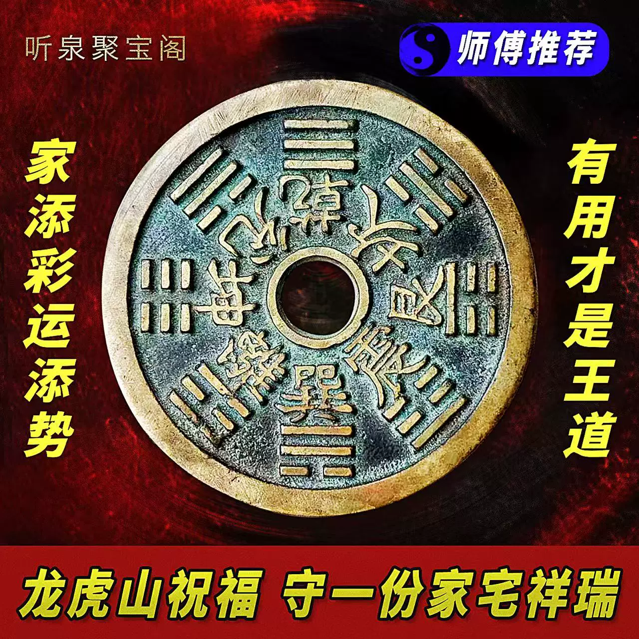 保利评级山鬼花钱真品雷霆背八卦生肖花钱厌胜钱老铜钱听泉收藏品