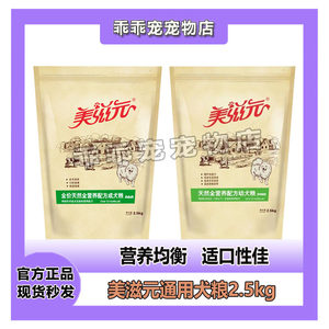 
Meiziyuan full nutrition formula dog food adult puppy staple food Golden Retriever VIP universal dog food 2.5KG