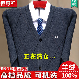 Hengyuanxiang pure cashmere sweater V -neck sweater men's middle and elderly loose, thick warm needle sweater sweater dad coat