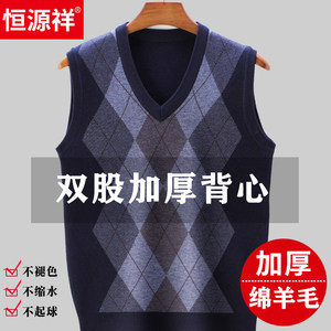
Hengyuanxiang 100% wool vest men's V-neck Thickened Warm Pullover Vest Middle-aged Dad Business Sleeveless Vest