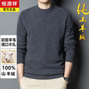 Hengyuanxiang 100% pure cashmere men's winter pullover round neck thickened wool sweater middle-aged knitted base sweater men
