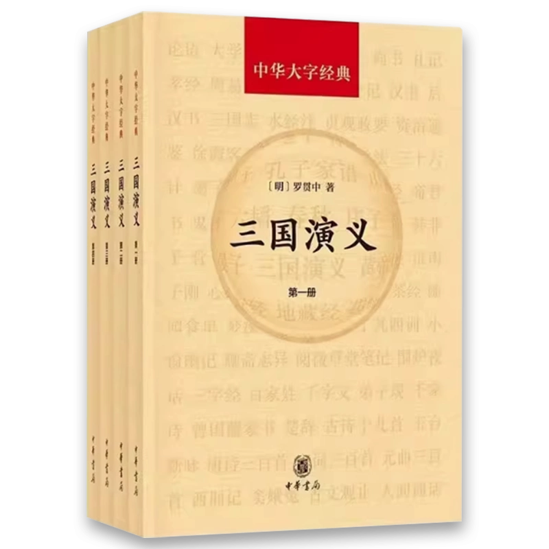 正版全套4册聊斋志异蒲松龄精装版于天池注孙通海等译中华书局中华经典