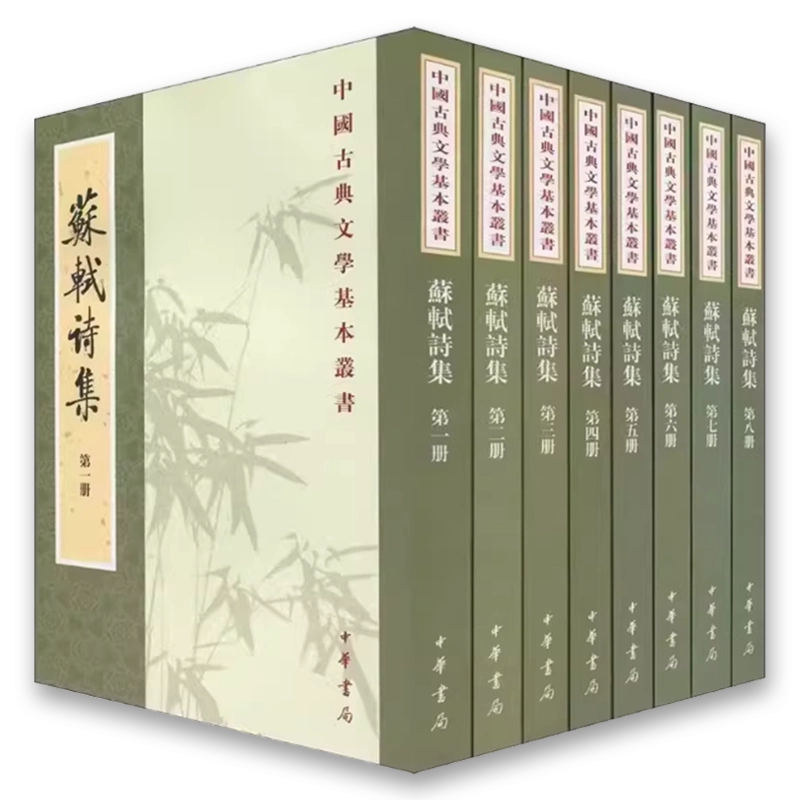 ▲01)【同梱不可】【中華書局シリーズ】蘇軾文集1〜6冊+蘇轍集1〜4冊+后山詩注補箋 上・下巻 計12冊セット/中文書/中國古典文学基本叢書/B △01)【同梱不可】【中華書局シリーズ】蘇軾文集1～6冊+蘇轍集1