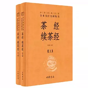 茶经古籍- Top 100件茶经古籍- 2024年8月更新- Taobao