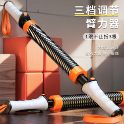 New Type of Arm Strength Device for Men, Adjustable Spring Bar, Chest Muscle Training, Arm Grip Strength, Home Fitness Equipment