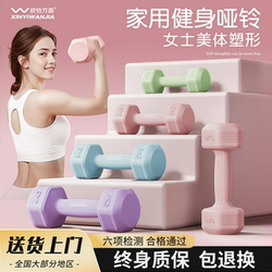 Wanjia Dumbbells Women's Fitness Home Gym Equipment 5kg Children's Elementary School Girls Small Dumbbells 2kg Pair