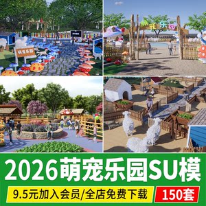 Moe Pet Penal Parent -Child Farm Alpaca Zoo Pet Fedback Base Children's Amusement Sketch Master SU model