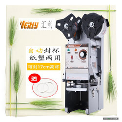 Huilai Wy-680 High Cup Automatic Sealing Machine, Bubble Tea Sealing Machine, Milk Tea/Coffee Cup Soy Milk Cup Sealing Machine