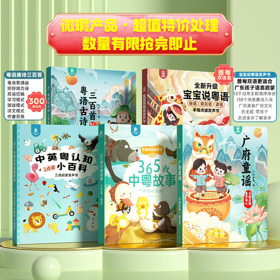 
Cantonese audio early education learning finger sound book Chinese story literacy traditional Chinese sound book-slight defects