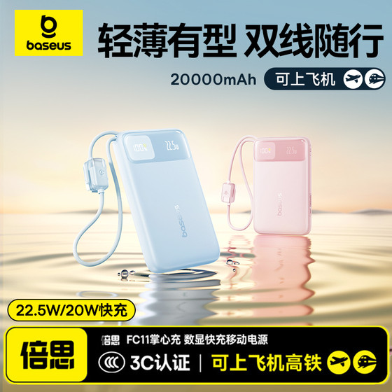 
[National 3C certification] Baseus Power Bank 20000mAh 30W power bank fast charging comes with cable