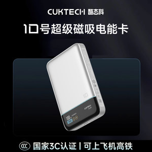 
[Power bank 3C certification] CUKTECH Power Bank 10000mAh power bank can be used on airplanes 55W