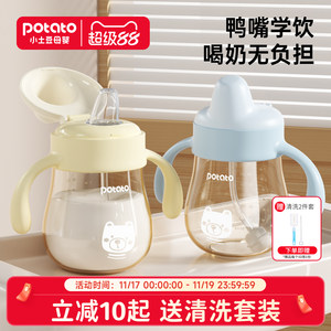 
Little potato baby learns to drink duckbill cup for drinking water for 6 months or more than 1 year old, drinking water to prevent choking PPSU milk cup baby milk bottle
