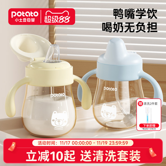 
Little potato baby learns to drink duckbill cup for drinking water for 6 months or more than 1 year old, drinking water to prevent choking PPSU milk cup baby milk bottle