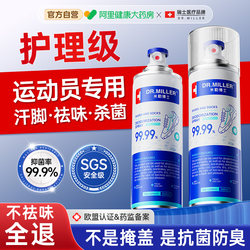 Shoe Deodorant Spray, Sterilization and Odor Removal for Sneakers, Socks, Sports Shoes, Anti-Odor Shoe Cabinet, Foot Odor Suppression, Antibacterial Air Freshener