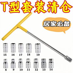 Labor-Saving Interchangeable T-Handle Socket Wrench, T-Shaped Multi-Functional Combination Set, Large Flying Socket Head Wrench
