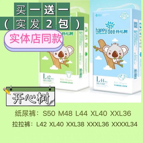 
[52.9 yuan 2 pack] Cotton soft happy tree diapers/pull pants growth pants integrated pants diapers breathable