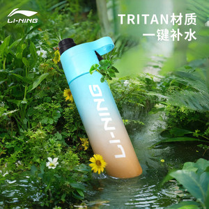 Li Ning Sports Spray Water Cup Portable Children's Running Kettle Large Capacity Fitness High-Performance Portable Cup