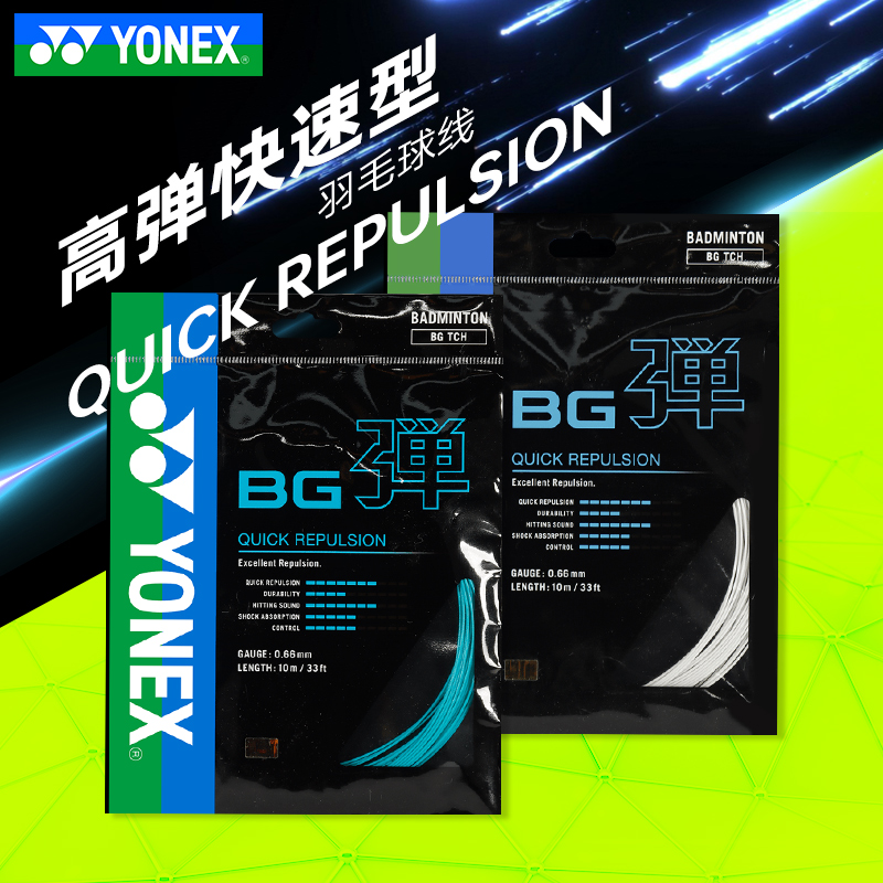 YONEX ؽ  Ʈ ź YY    Ʈ BG ź  Ʈ BG-T-