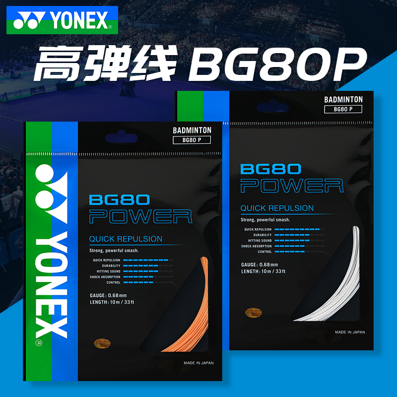 YONEX ؽ  Ʈ YY   Ʈ ź Ÿ BG-80P Ŀ忡  BG80P-