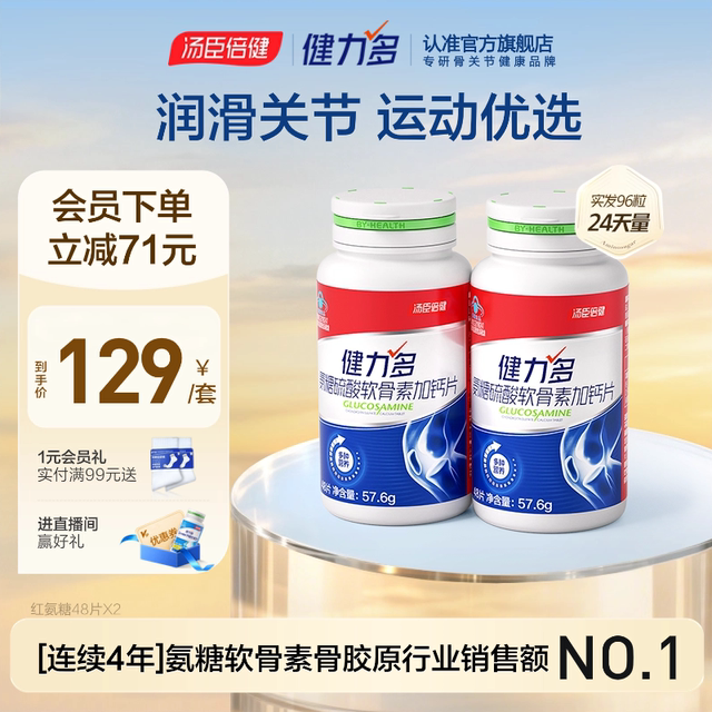 Tomson By-Health Cartilage Replenishing Cartilage Calcium Supplementing Tablets for Young and Middle-aged People