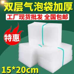 Double-Layer Thickeneded Bubble Bag 15*20cm Foam Bag Bubble Film Pad Bubble Wrap Express Packaging Film Waterproof Packaging Bag
