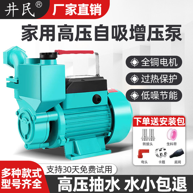Self-priming pump household water pump small high lift 220V tap water fully automatic booster pump silent water pump