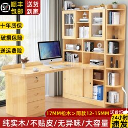 Solid Wood Corner Desk Bookshelf Integrated Combination Bedroom Children's Study Writing Desk Simple Desktop Office Computer Desk