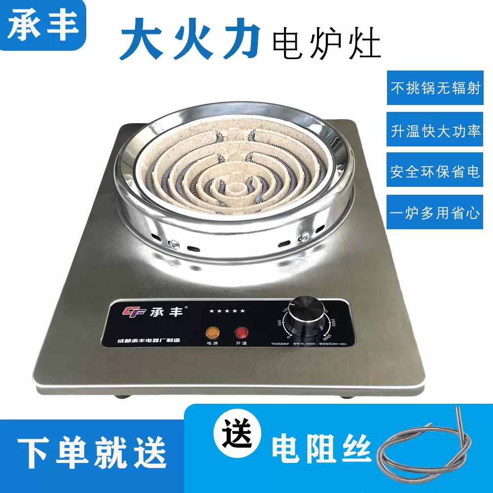 电炉子家用可调温电炉3000w电炉电热炉电炉灶炒菜电灶做饭电热丝 Taobao