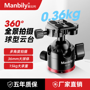 
Manbili Q-36 camera low center of gravity spherical pan/tilt multi-angle shooting 360 panoramic micro-SLR photography ultra-light portable spherical damping pan/tilt tripod live broadcast universal pan/tilt