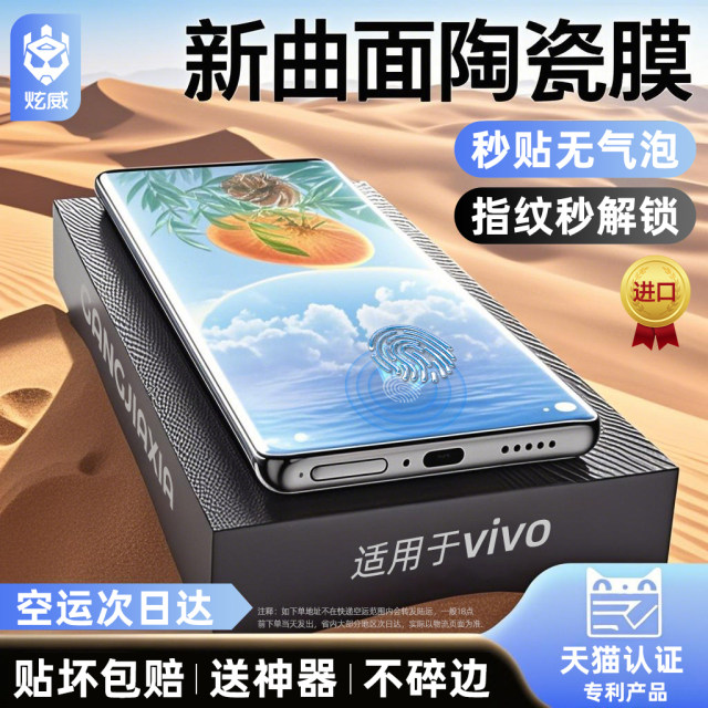 Applicable to vivox200 mobile phone film x100/x90/x80 tempered film vivos20Pro ceramic s19/s18/s17/s16 curved surface x70 curved screen x60vivo15 anti-peeping iqoo11 sticker e/y