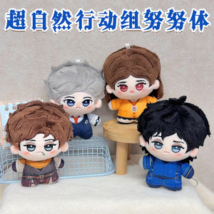 
Supernatural Action Group Peripheral Xiaoyao Zero Allen Xiao Huang Lily A Nian Cotton Doll Pendant Hand Figure Gift