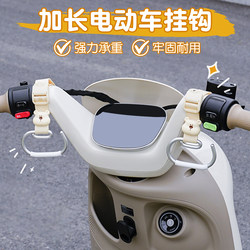 Universal Front-Mounted Heavy-Duty Hook for Electric Vehicles, Motorcycles, Bicycles, Helmets, and Delivery Bags