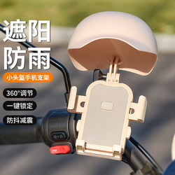 Electric Vehicle Mobile Phone Holder with Rain Protection and Sunshade 360 ° Adjustable One-Touch Locking Anti-Shake and Shock-Absorbing Universal Phone Holder