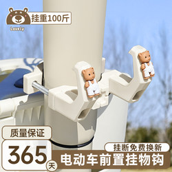 Electric Vehicle Hook, Front-Mounted, Universal, Suitable for Yuanmian, Dingtalk, Xiaotaiqi, Battery-Powered Bicycles, Strong Load-Bearing