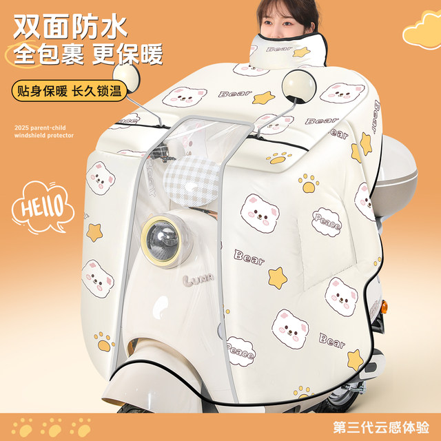 Electric car windshield and thickened in winter, all-inclusive cape type battery motorcycle universal double waterproof windshield cover